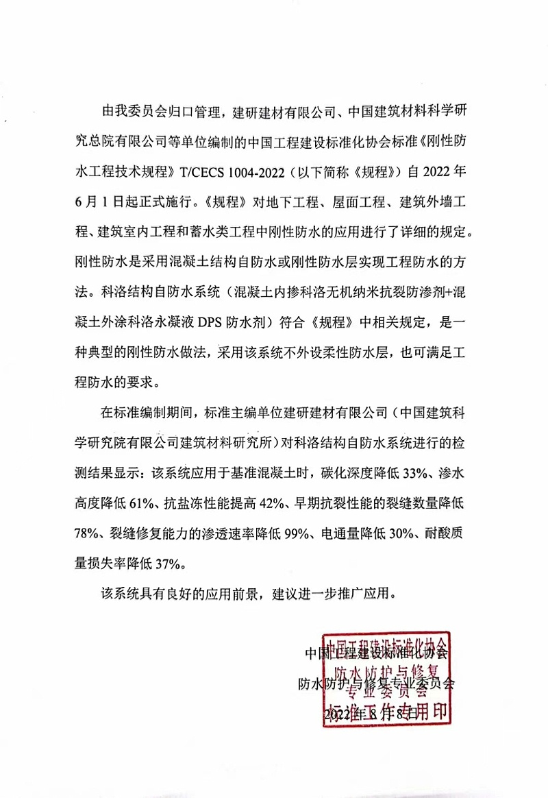 中國工程建設(shè)標準協(xié)會防護與修復專業(yè)委員會