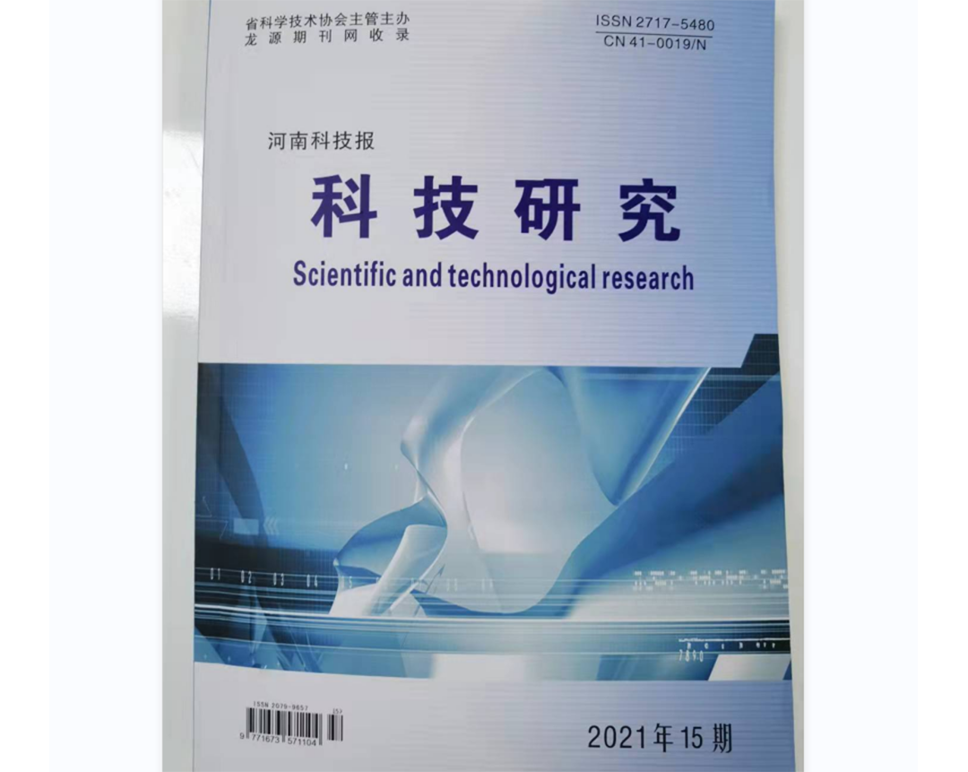 河南科技報(bào)21期刊登介紹科洛抗裂防滲劑