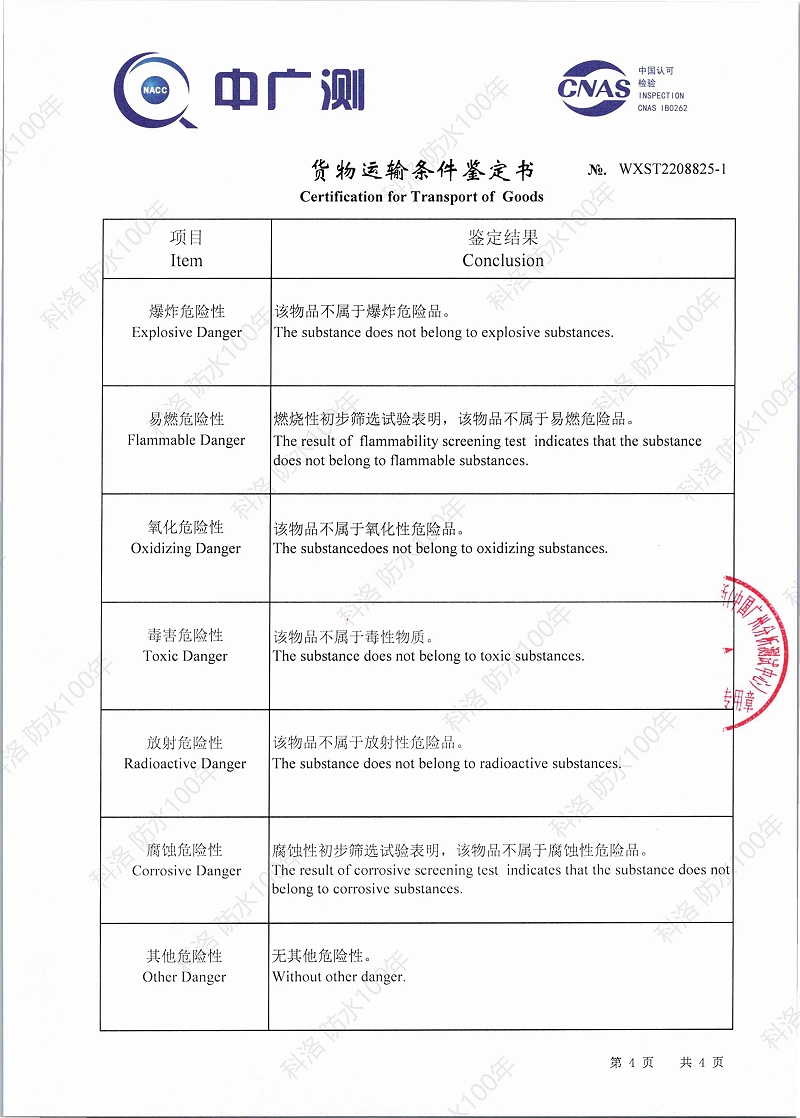 無機納米抗裂防滲劑貨物運輸條件（海運）鑒定書WXST2208825-1印_頁面_4