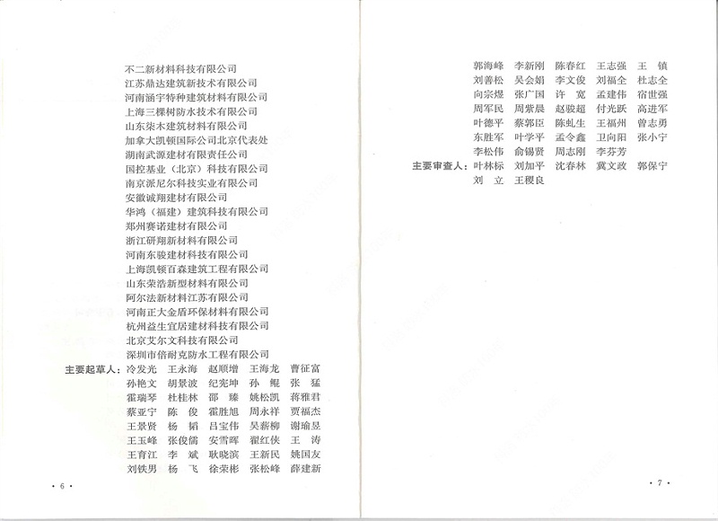 剛性防水工程技術規(guī)程 (5)
