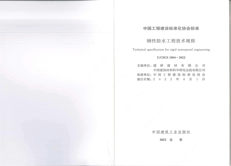 剛性防水工程技術規(guī)程 (2)