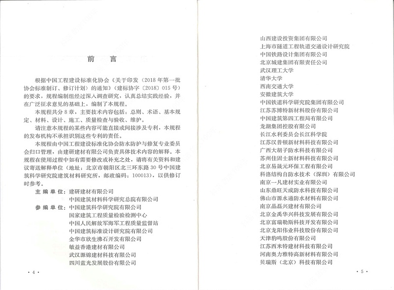 剛性防水工程技術規(guī)程 (4)