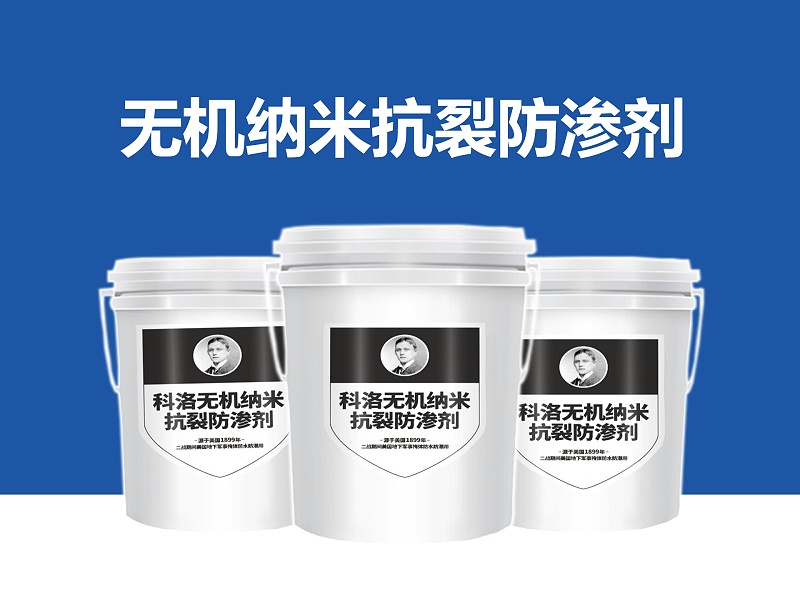 無機滲透結(jié)晶型防水劑的實際應(yīng)用