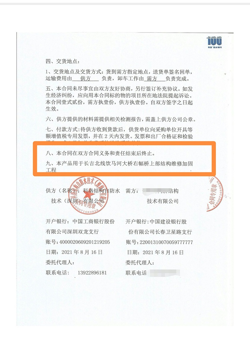 長吉北線飲馬河大橋維護使用科洛永凝液DPS