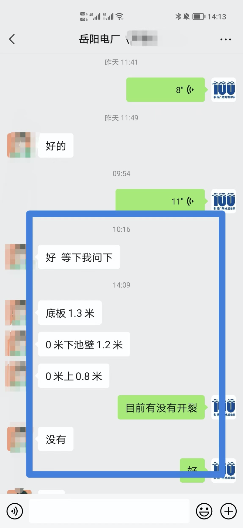 科洛案例-岳陽(yáng)電廠客戶反饋