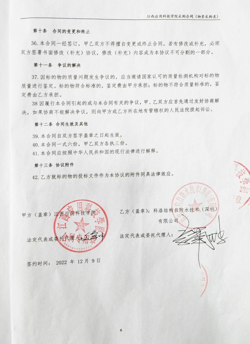 江西應(yīng)用科技學院采購無機納米抗裂防滲劑減滲劑