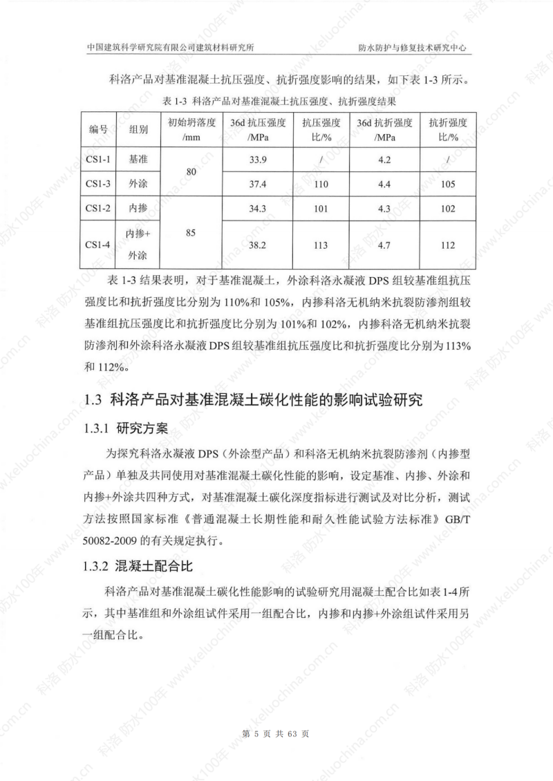 中國建筑科學(xué)研究院測試和杭紹甬高速使用效果_09