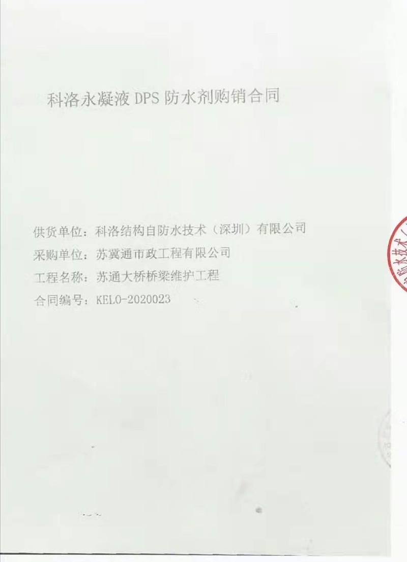 蘇通大橋橋梁維護工程應(yīng)用科洛防水滲透結(jié)晶涂料