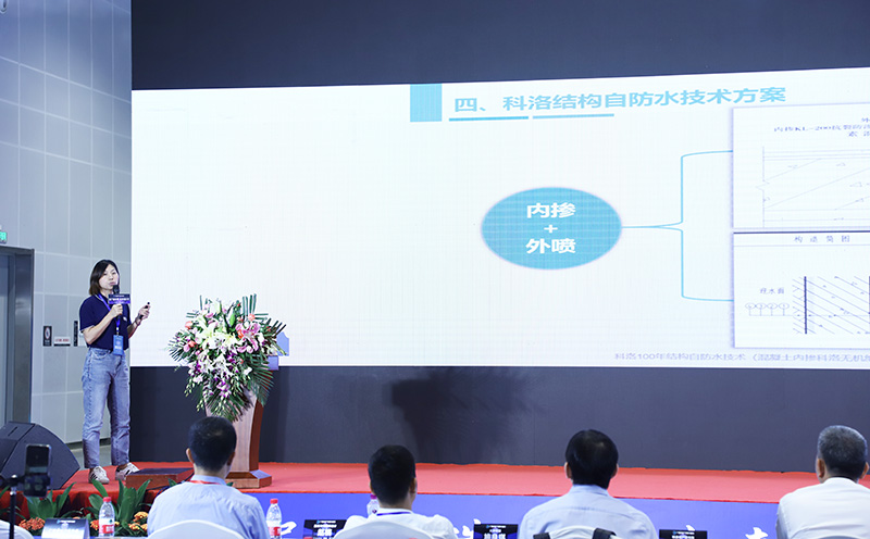 科洛防水廣西墻體材料會(huì)議正在講解結(jié)構(gòu)自防水方案