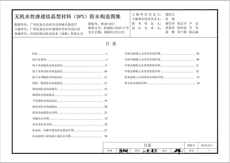 kelo結構自防水圖集