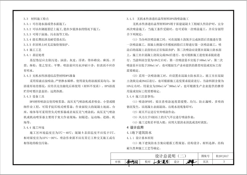 kelo結構自防水圖集