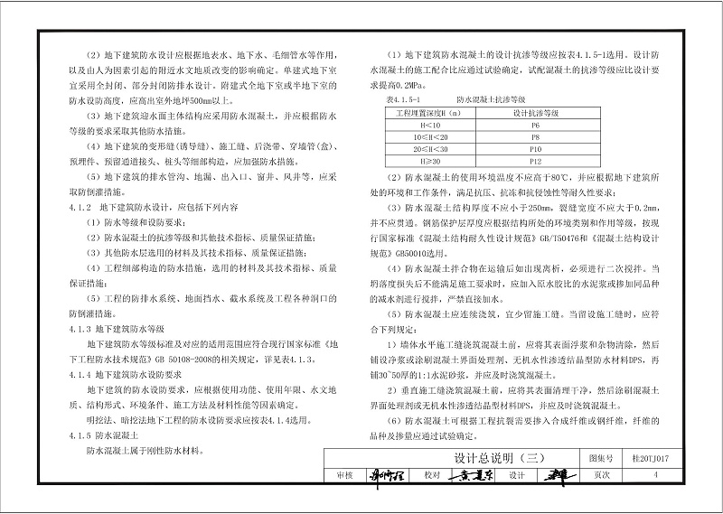 kelo結構自防水圖集