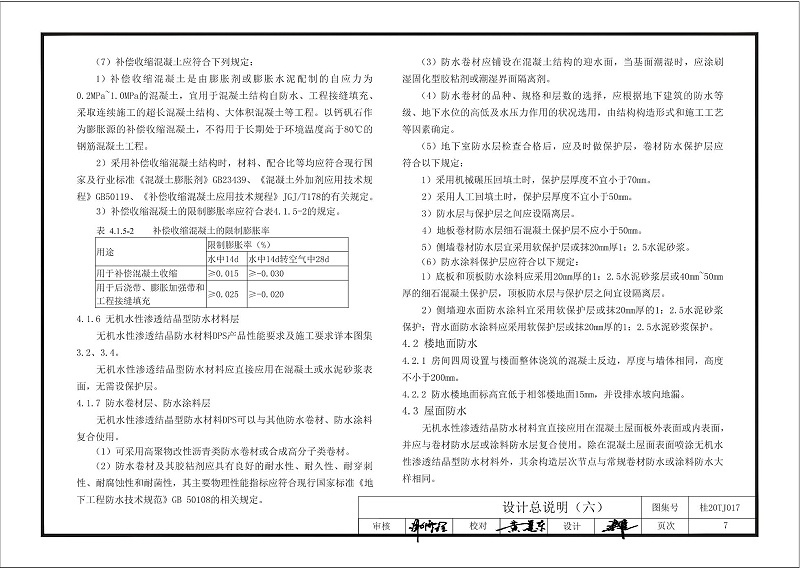 kelo結構自防水圖集