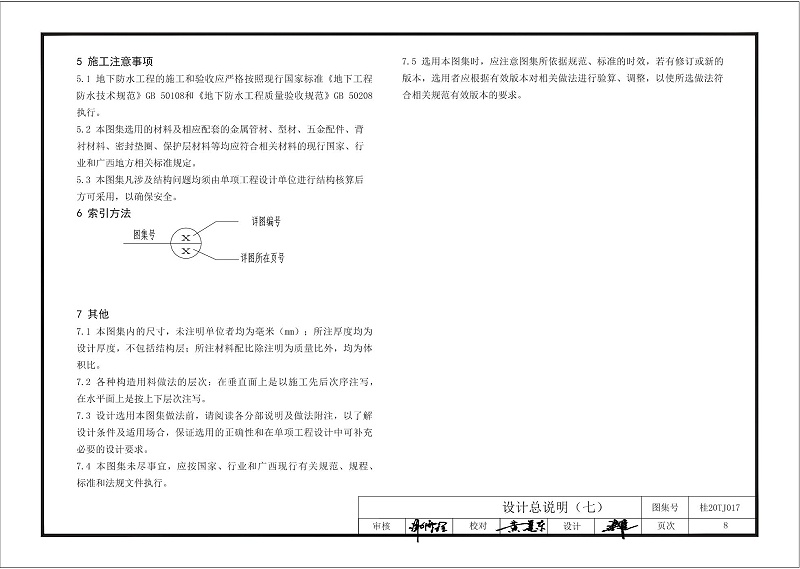 kelo結構自防水圖集