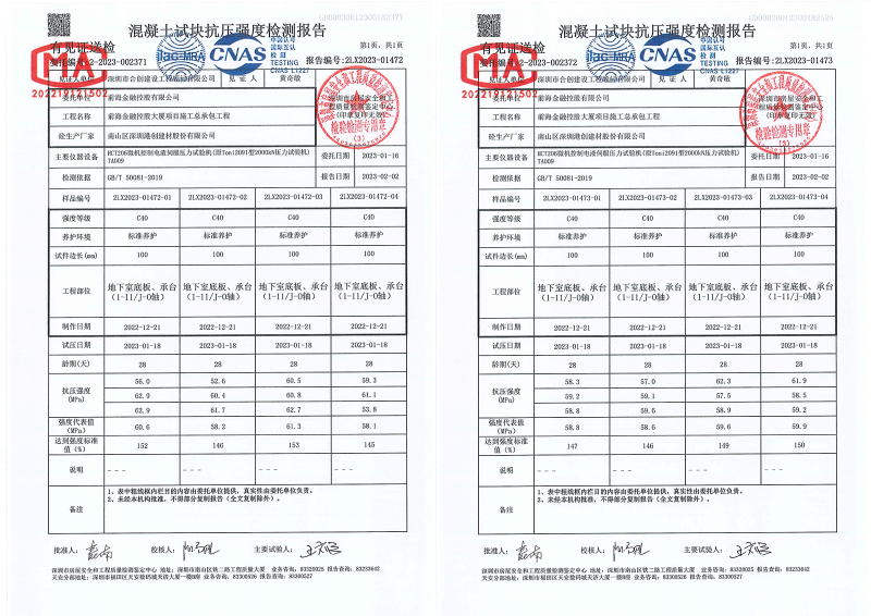 2022.12.8 標(biāo)養(yǎng)報(bào)告（地下室底板、承臺(tái)