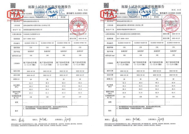 2022.12.8 標(biāo)養(yǎng)報(bào)告地下室底板、承臺(tái)